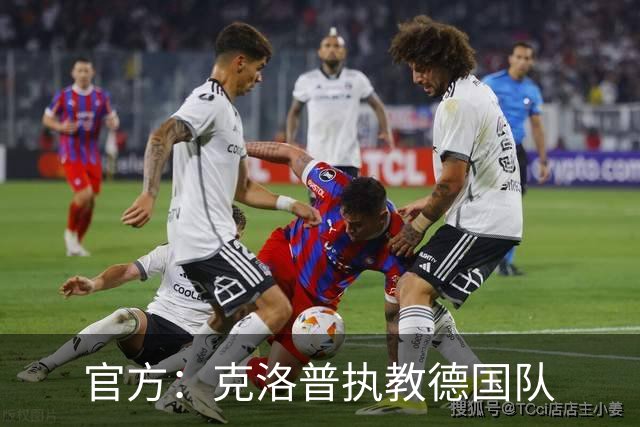 官方：克洛普执教德国队