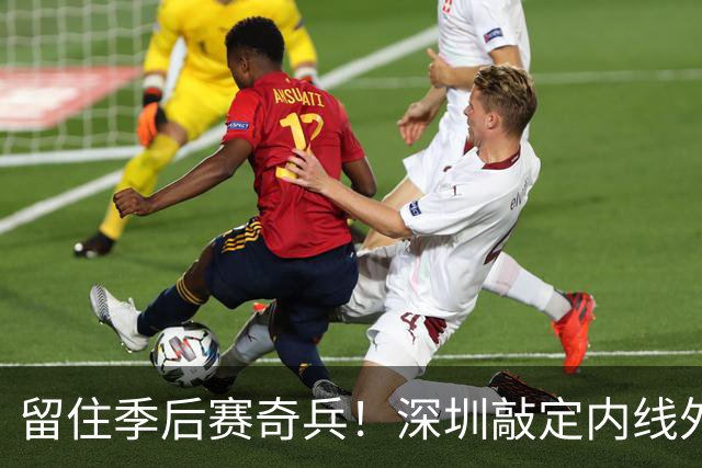 留住季后赛奇兵！深圳敲定内线外援巴吉，广东引进传闻落空