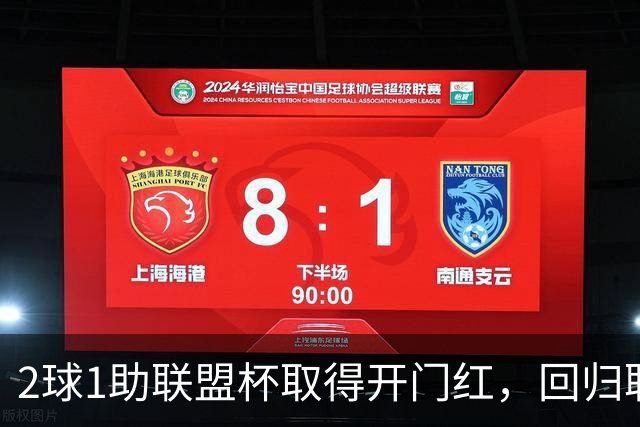 2球1助联盟杯取得开门红，回归联赛依旧还是那个王！梅西退役时将达成1000球+450助攻的传奇历史纪录