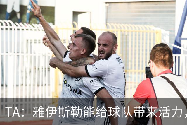 TA：雅伊斯勒能给球队带来活力，任命他前纽卡筛选了约178人